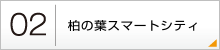 02：成田新産業パーク